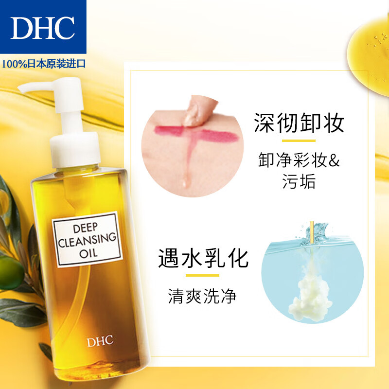 DHC橄榄卸妆油200ml像防水难卸的眼妆。能卸掉吗？