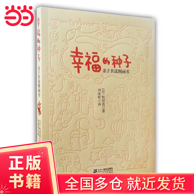 幸福的种子