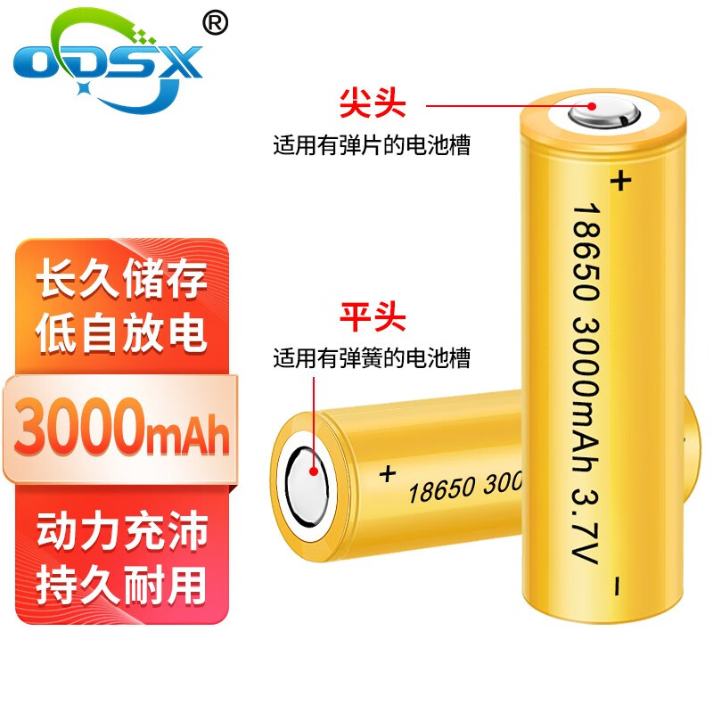 奥德盛(odsx 18650充电锂电池 电动牙刷 血糖仪 血压计 电子秤 3.