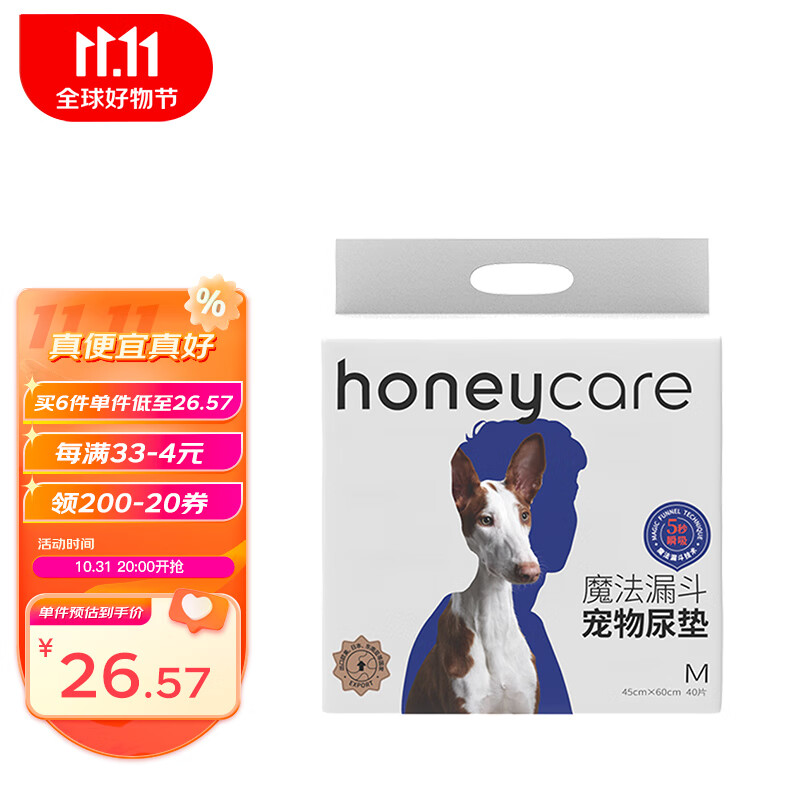 HONEYCARE好命天生 宠物尿垫狗狗尿片尿不湿魔法漏斗除味系列尿布60*45cm怎么看?