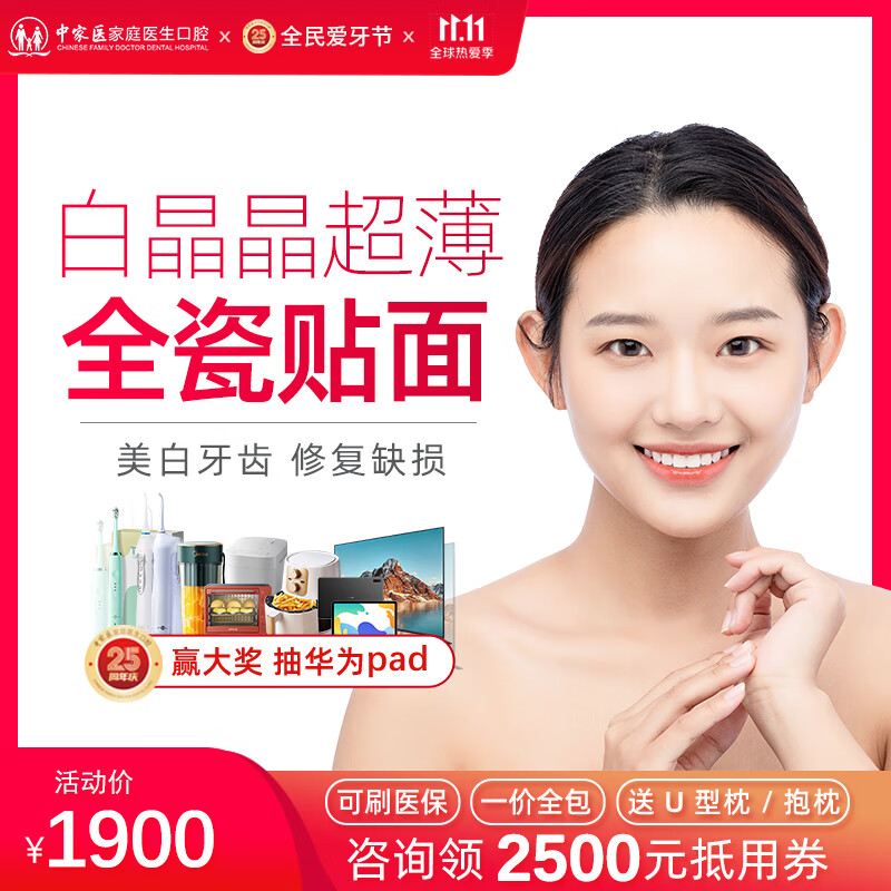 中家医口腔 广州牙齿美白 牙贴面套餐 修复缺损 改善四环素牙 白晶晶