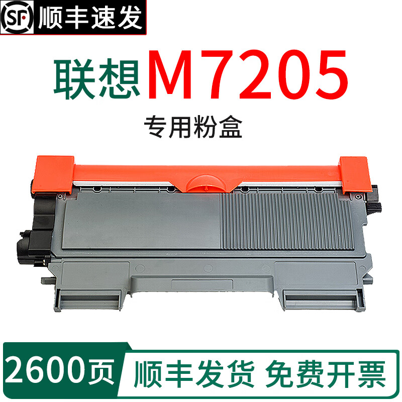 绘盈兼容联想m7205硒鼓 联想m7205墨粉盒 m7205打印机硒鼓7205墨盒鼓