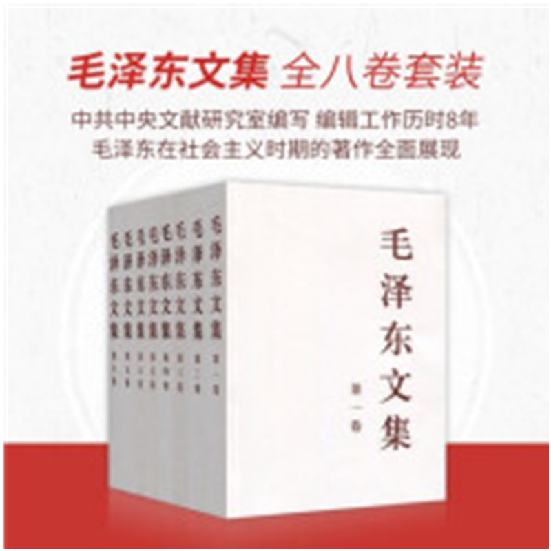 正版毛泽东文集1-8卷 全八册 平装版选集毛泽东语录箴言传记诗词中共中央文献研究室编人民出版社