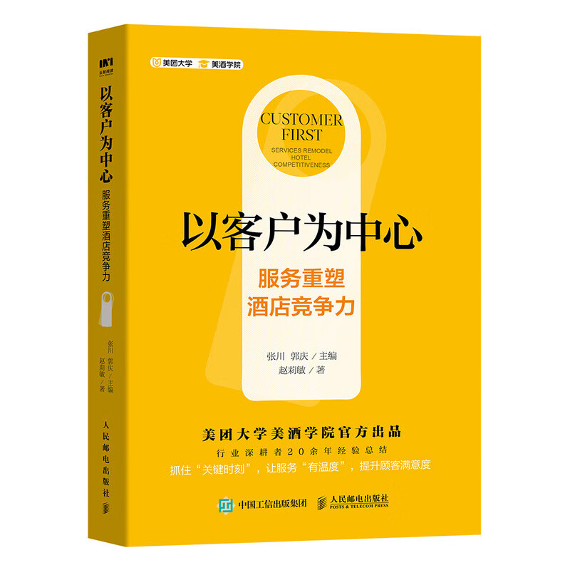 以客户为中心 服务重塑酒店竞争力