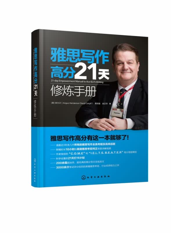 雅思写作高分21天修炼手册