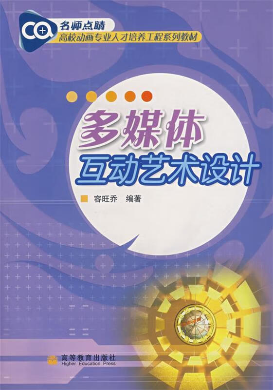 【正版】多媒体互动艺术设计