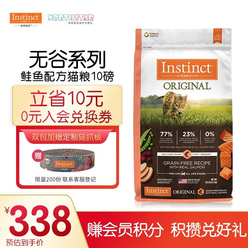 INSTINCT【防伪认证】天然百利猫粮进口鸡肉配方高蛋白冻干成猫幼猫粮 经典无谷鲑鱼全猫粮10磅使用感如何?