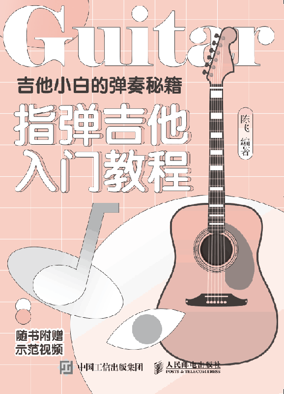 吉他小白的弹奏秘籍(指弹吉他入门教程)