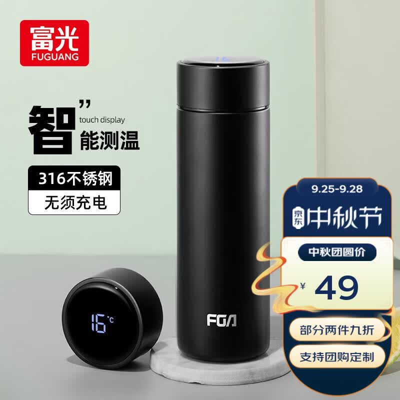 富光FGA智能保温杯中秋节礼物316不锈钢显温大容量男女学生喝水杯子 骑士黑 450ml高性价比高么？
