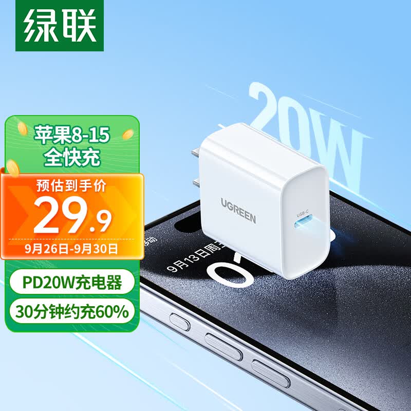 绿联 苹果充电器iPhone15充电头PD20W快充适用苹果14ProMax/13/12/11/iPadmini手机平板USB/Type-C插头使用感如何?