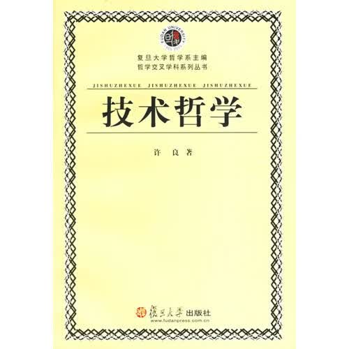 技术哲学