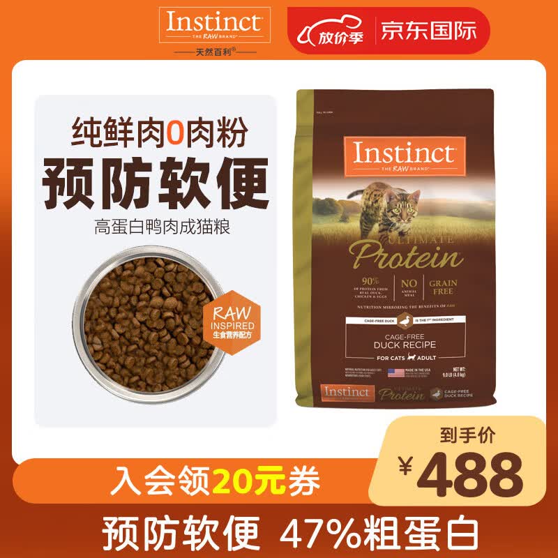 INSTINCT天然百利高蛋白猫粮鸡肉鸭肉宠物主粮进口无谷防软便成猫粮 优质蛋白 鸭肉猫粮 9磅/4kg怎么样,好用不?