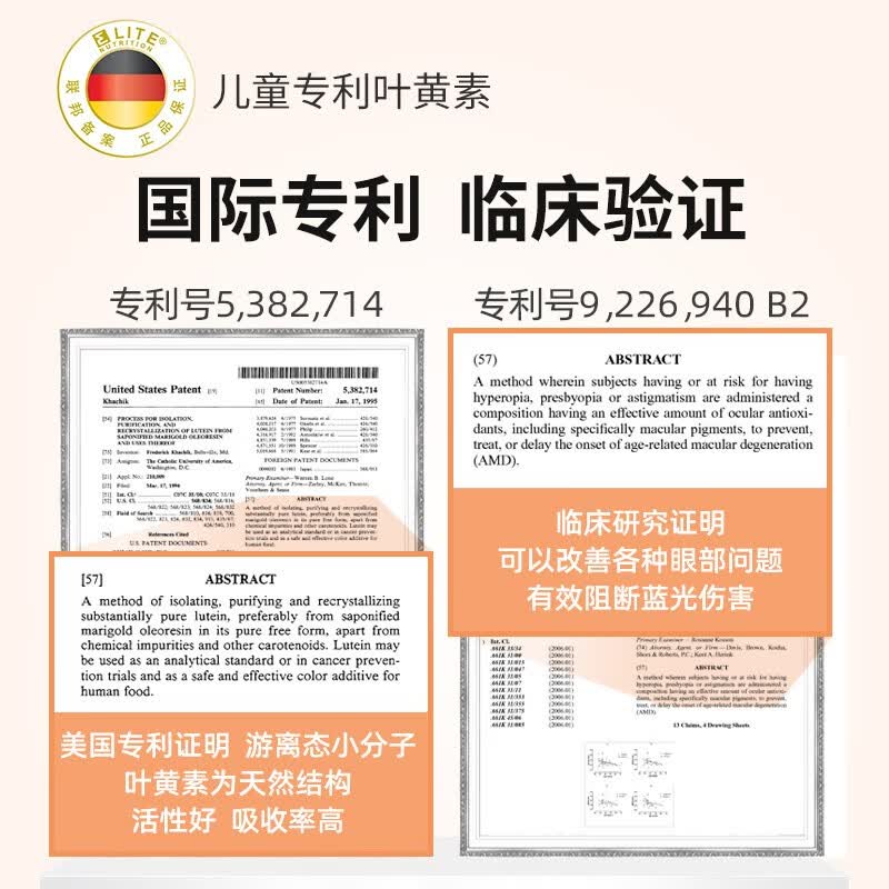Elite Nutrition益力德儿童专利叶黄素青少年小分子护眼玉米黄质60粒【临期特惠】