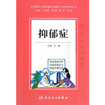 抑郁症