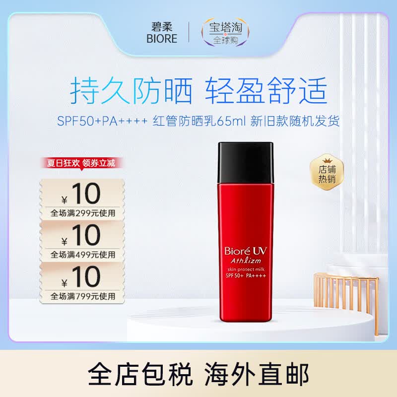 【日本直邮】碧柔biore 防晒乳 防晒霜女 美白隔离防晒 红管spf50 pa