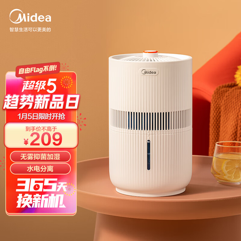 美的（Midea）无雾加湿器卧室家用办公室桌面 暖阳系列 低噪空气加湿 纯净冷蒸发式母婴适用1E25B