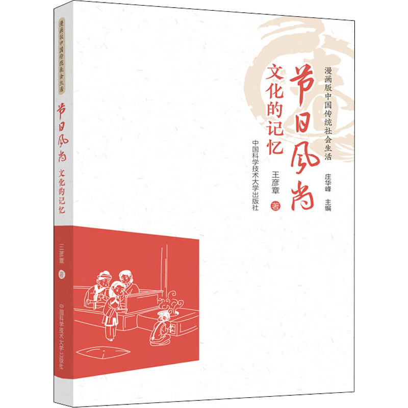 节日风尚 文化的记忆