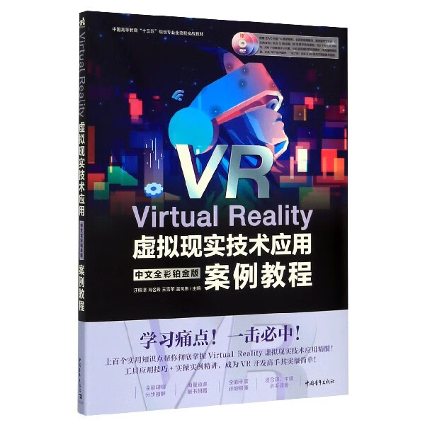 Virtual Reality虚拟现实技术应用中文