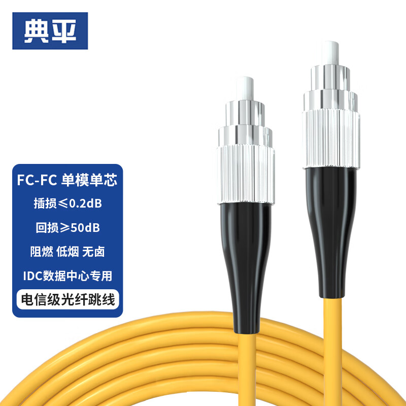 典平电信级光纤跳线FC-FC单模单芯低烟无卤环保入户光纤线收发器尾纤 0.5米 DP-TF2122F