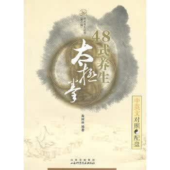 48式养生太极拳