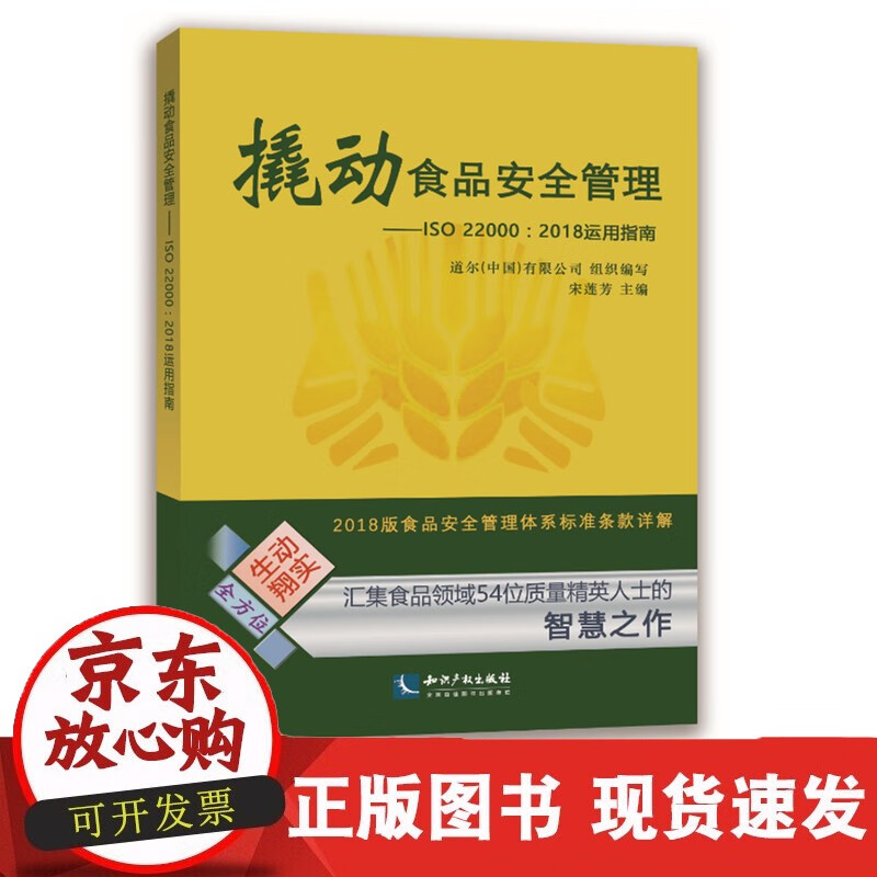 速发 撬动食品安全管理—ISO22000