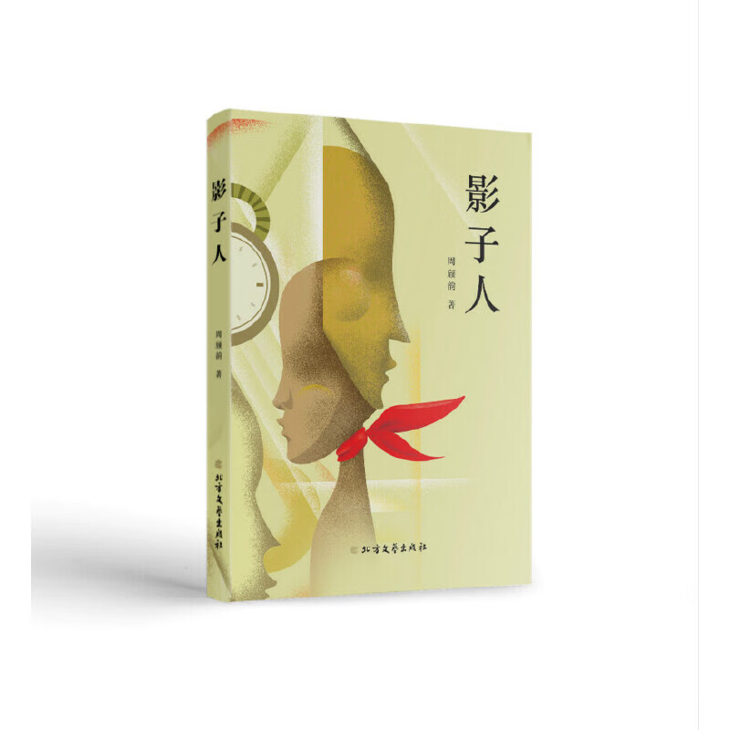 影子人【正版精选】