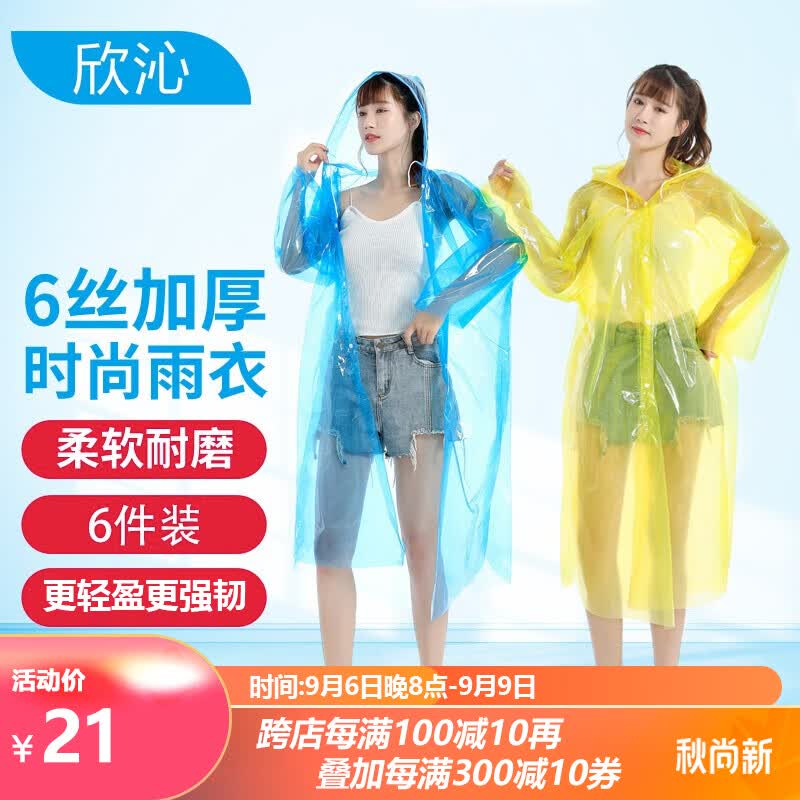 欣沁一次性雨衣成人雨衣带帽绳扣子旅行户外雨衣一次性雨披6件随机色使用感如何?