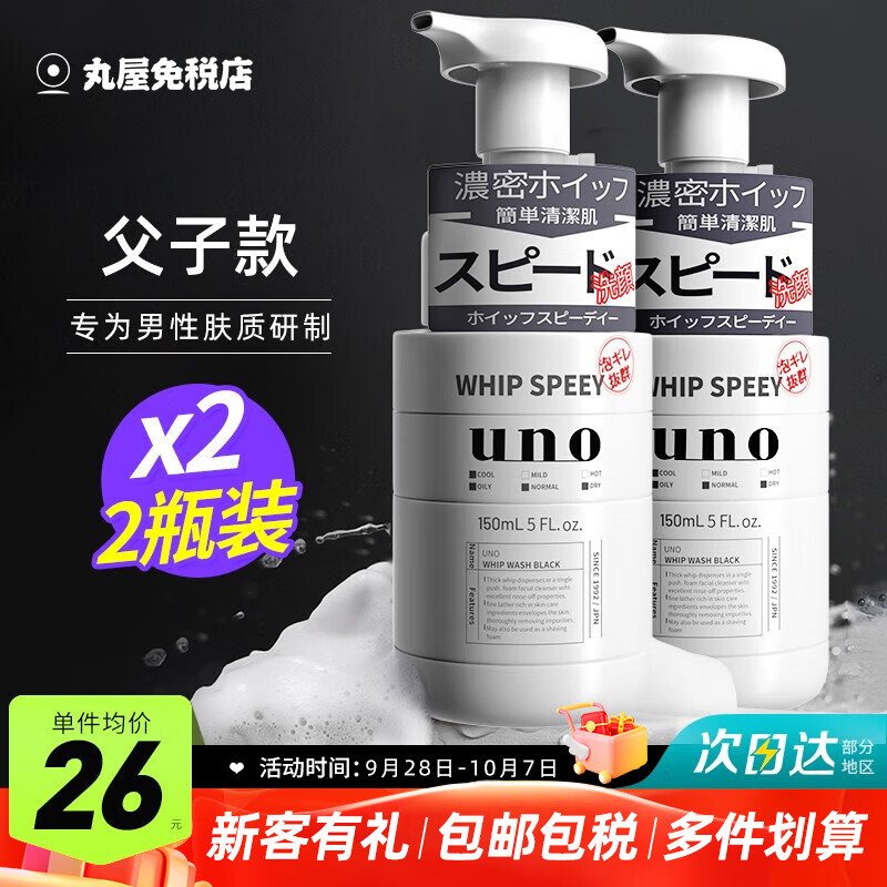 吾诺（UNO）日本泡沫洗面奶男士洁面乳控油清爽补水保湿深层清洁祛痘 2瓶（父子款）使用感如何?