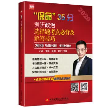 考研政治选择题考点必背及解答技巧