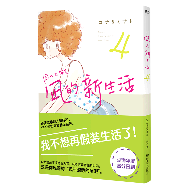 凪的新生活(4)