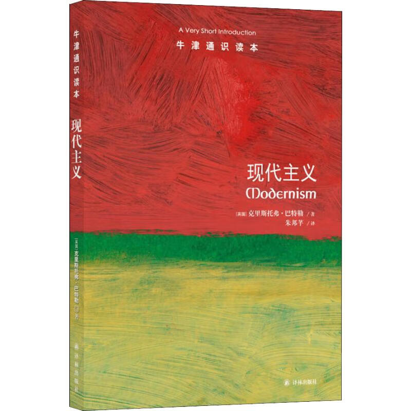 现代主义