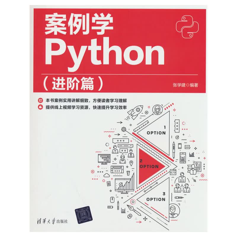 案例学Python（进阶篇）怎么样,好用不?