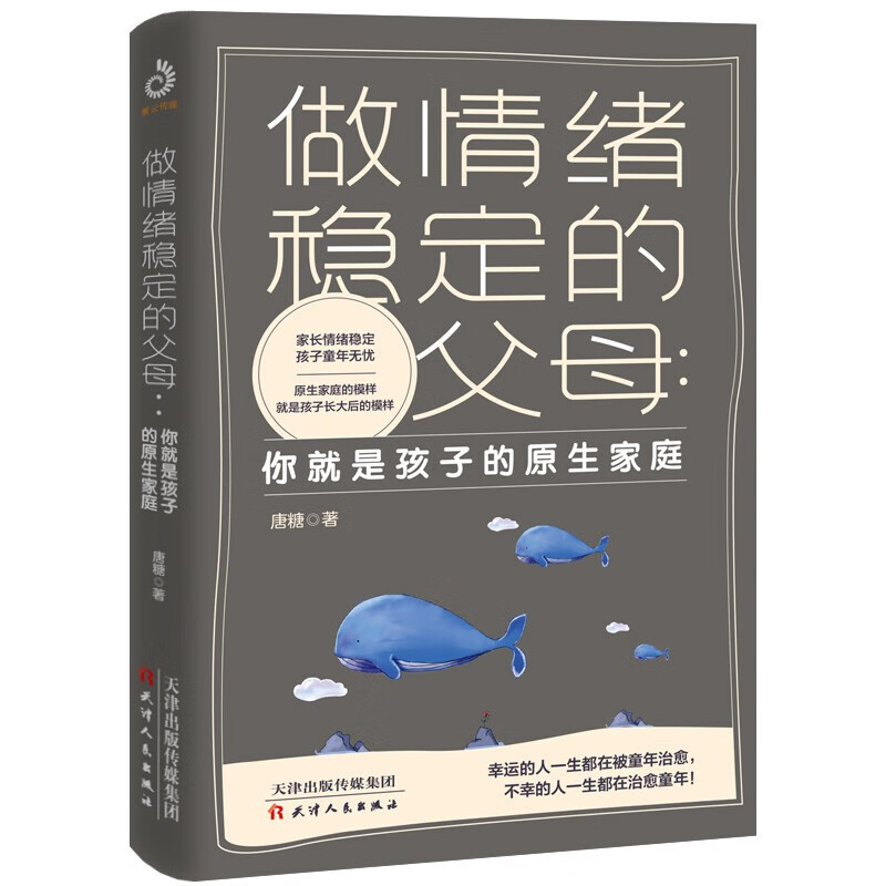 【包邮】父母的语言+爸爸的高度决定孩子的起点+妈妈的情绪决定孩子的未来（插图版） 做情绪稳定的父母：你就是孩子的原生家庭（定价45）