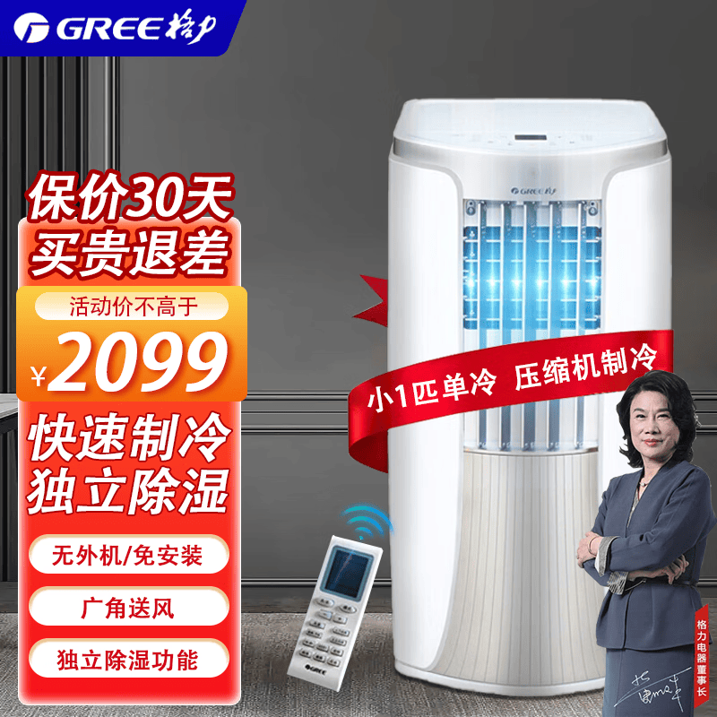 格力（GREE）可移动空调一体机1匹2p厨房卧室大1.5p便携式免安装排水窗机可独立除湿无外机空调 单冷1匹KY-23NKKA3A