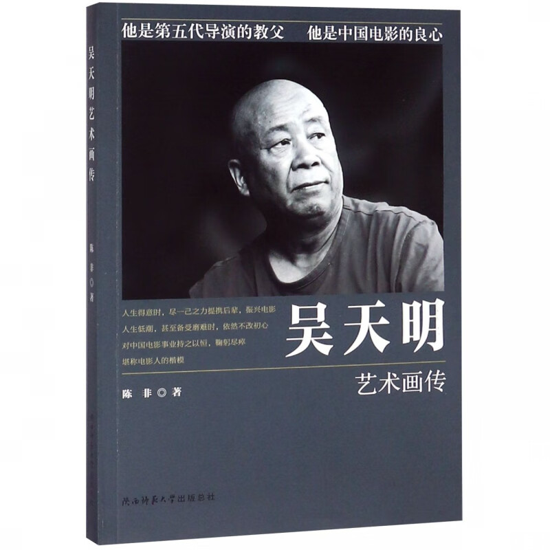 吴天明艺术画传