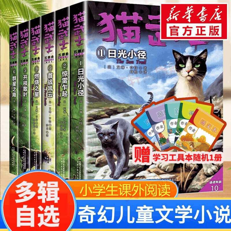 【系列自选】猫武士全套一二三四五六七部曲 五部曲 新译本全套6册高性价比高么?