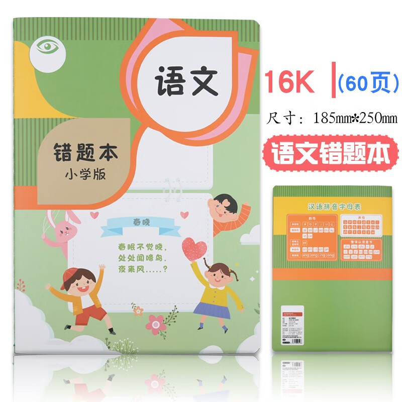 错题本小学生用纠错本16k改错本错题作业整理本 语文(3本装)