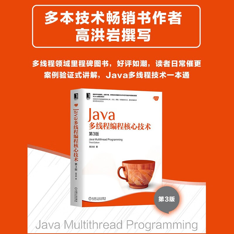Java多线程编程核心技术（第3版）
