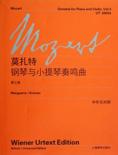 莫扎特钢琴与小提琴奏鸣曲-第三卷-中外文对照 音乐 活尔夫冈·阿马德乌斯·莫扎特(Wolfgang