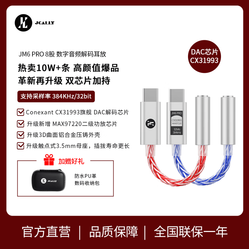 JCALLY JM6 Pro数字音频typec转接线 解码耳放DAC 手机耳机转接头CX31993 JM6 PRO银丝蓝60mw推力（送收纳包）怎么看?
