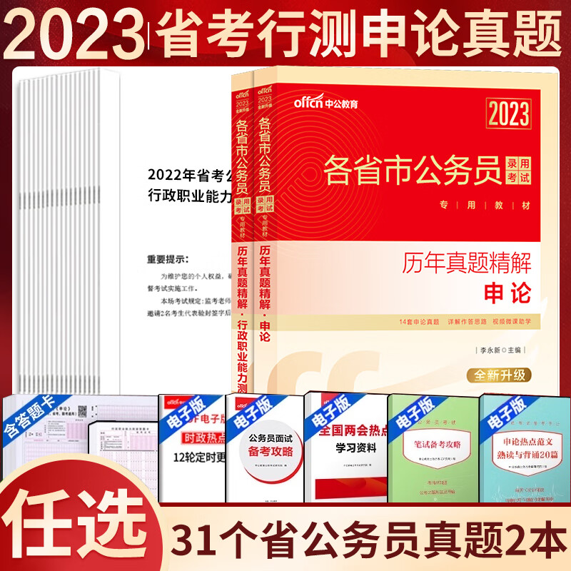 公务员考试历年真题试卷套卷2023年湖北