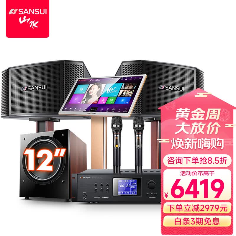 山水（SANSUI）SQ209 家庭ktv音响套装 家用卡拉ok点歌机一体机 K歌音箱 家庭影院唱歌设备全套 11单元+20吋2T+12吋炮+木架使用感如何?