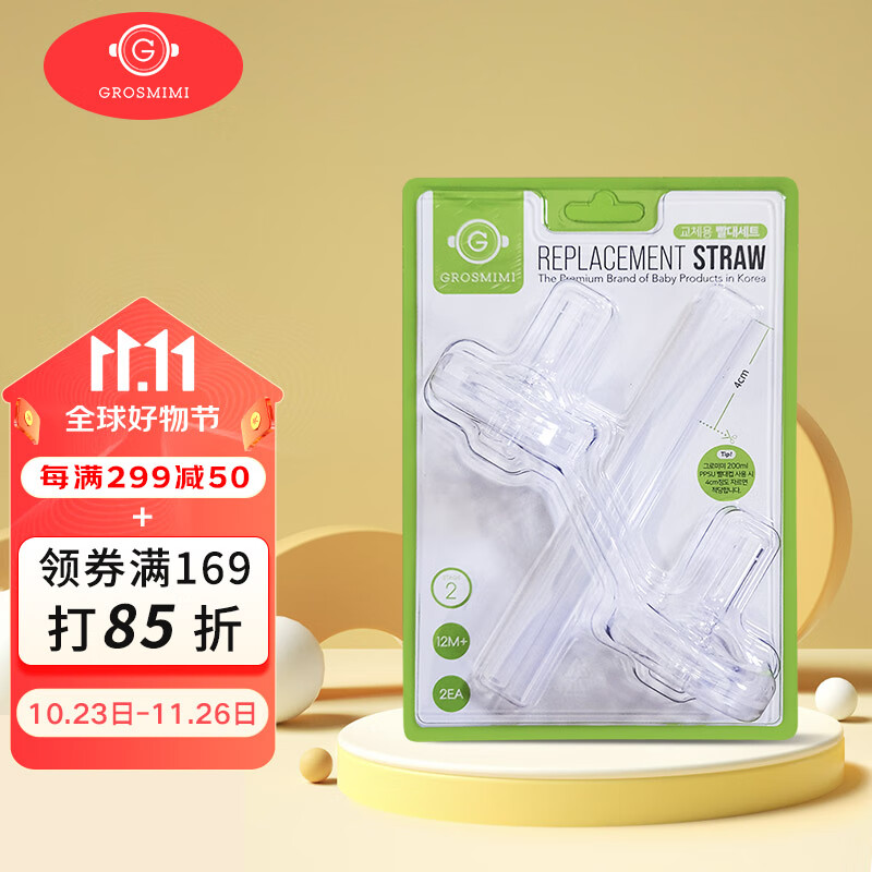 Grosmimi格罗咪咪韩国宝宝吸管杯配件儿童学饮杯喝奶喝水杯~2阶段高性价比高么？