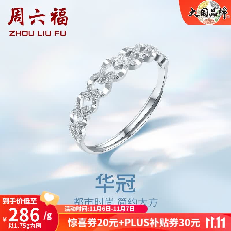 周六福（ZLF）PT950铂金戒指女款同心锁送女友活口可调节戒指 1.7g怎么样,好用不?