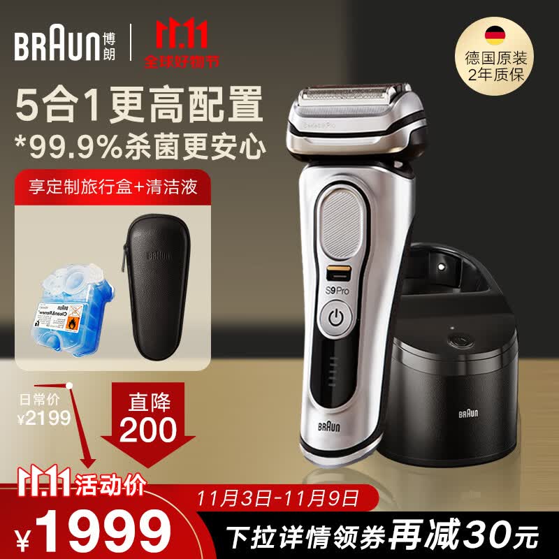 博朗（BRAUN）往复式电动剃须刀便携款男士水洗刮胡刀男生生日节日礼物送男友爸爸父亲旗舰9系Pro德国进口使用感如何?
