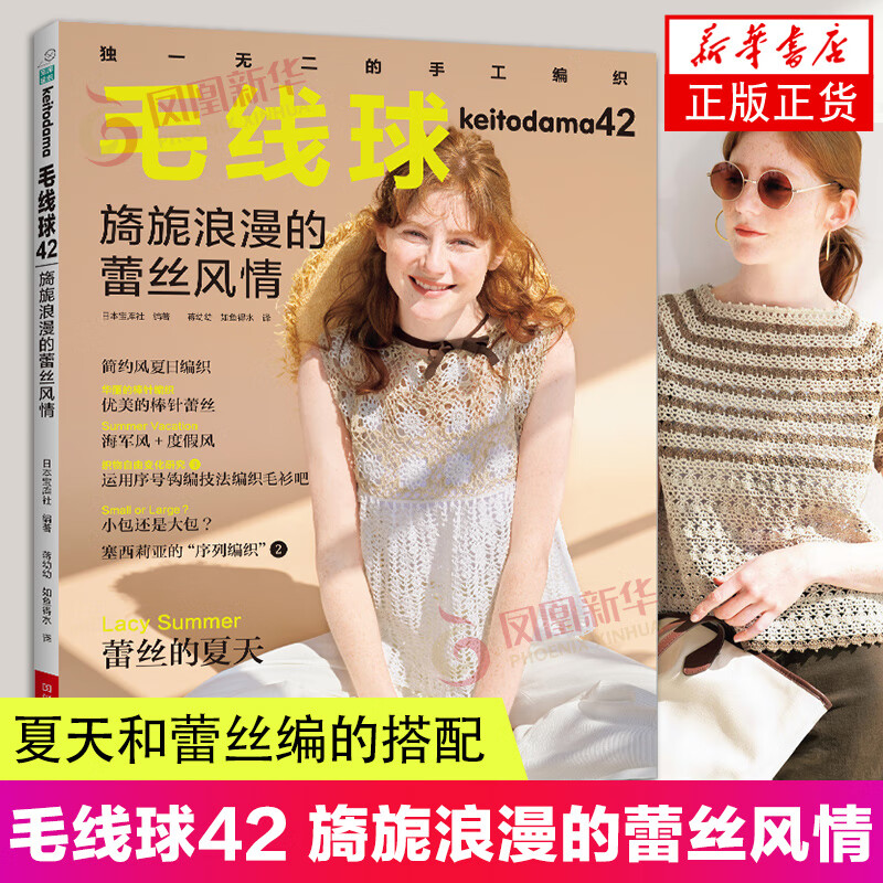 毛线球42 旖旎浪漫的蕾丝风情 毛线球编织书织毛衣针编织教程毛线手工