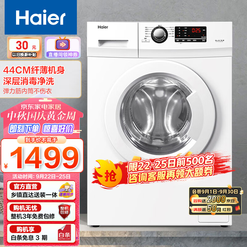 海尔（Haier）7公斤滚筒洗衣机全自动小型家用 变频超薄 节能平稳 除菌螨 迷你29W（珍珠白）使用感如何?