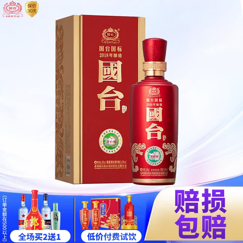 国台国标 53度酱香型白酒 茅台镇高度酒水 2018版 500ml单瓶装使用感如何?