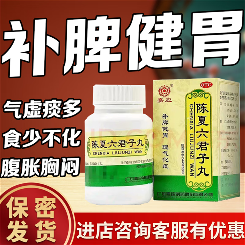 排毒阳虚阴虚肝火旺北京同仁堂y 1盒装【陈夏 六君子丸】祛湿化痰脾虚