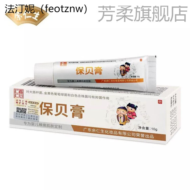 贝娜(kabeina)保贝膏10g宝宝止痒止痒膏皮肤瘙痒止痒婴儿护臀膏余仁生